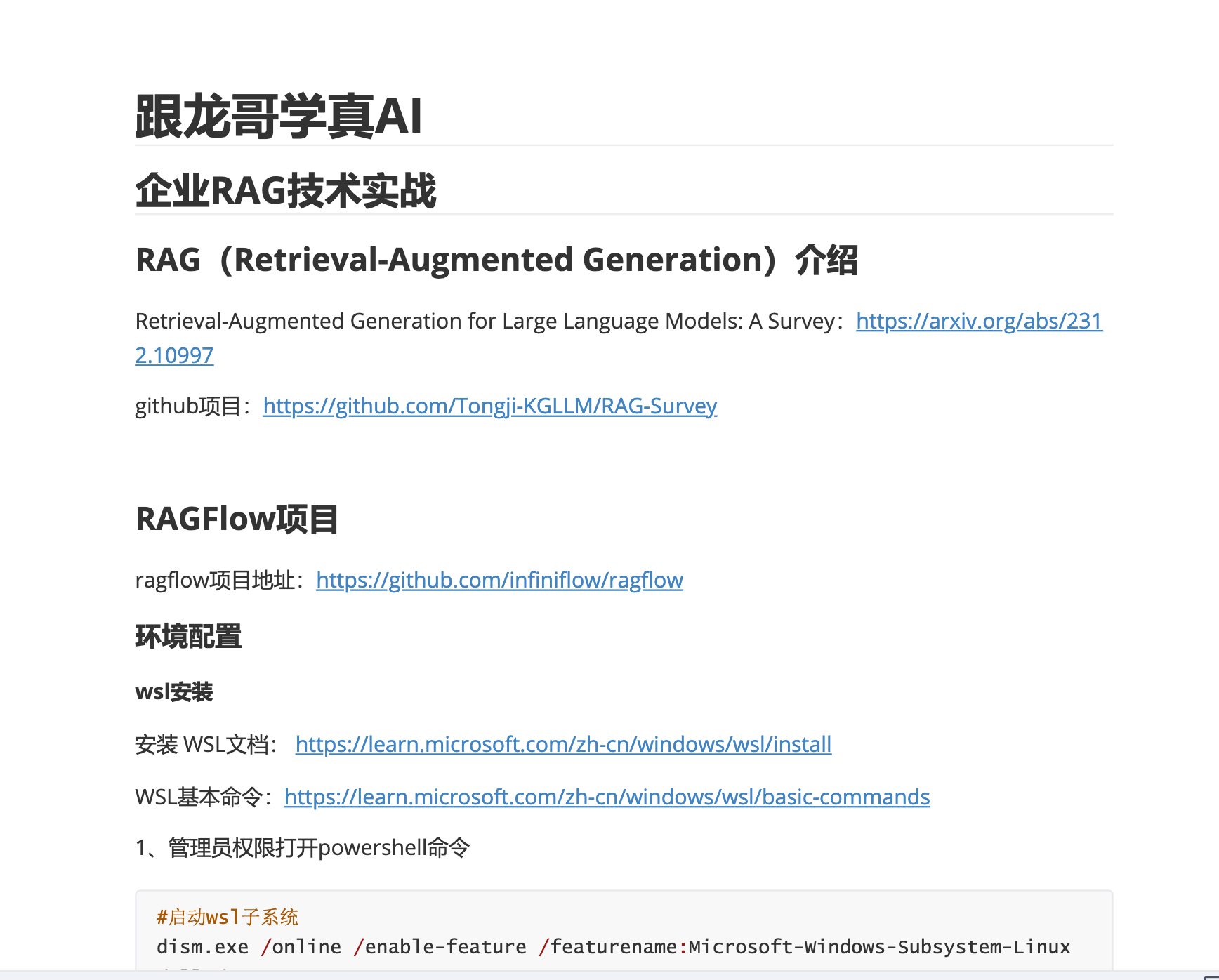 构建企业级AI大脑  大模型微调+高级RAG架构+智能Agent开发与项目实战