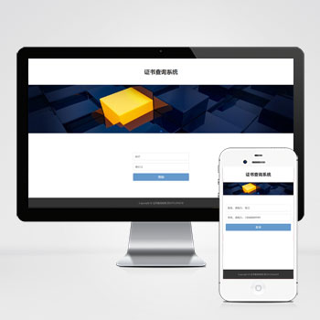 (自适应手机端)pbootcms证书查询系统网站模板