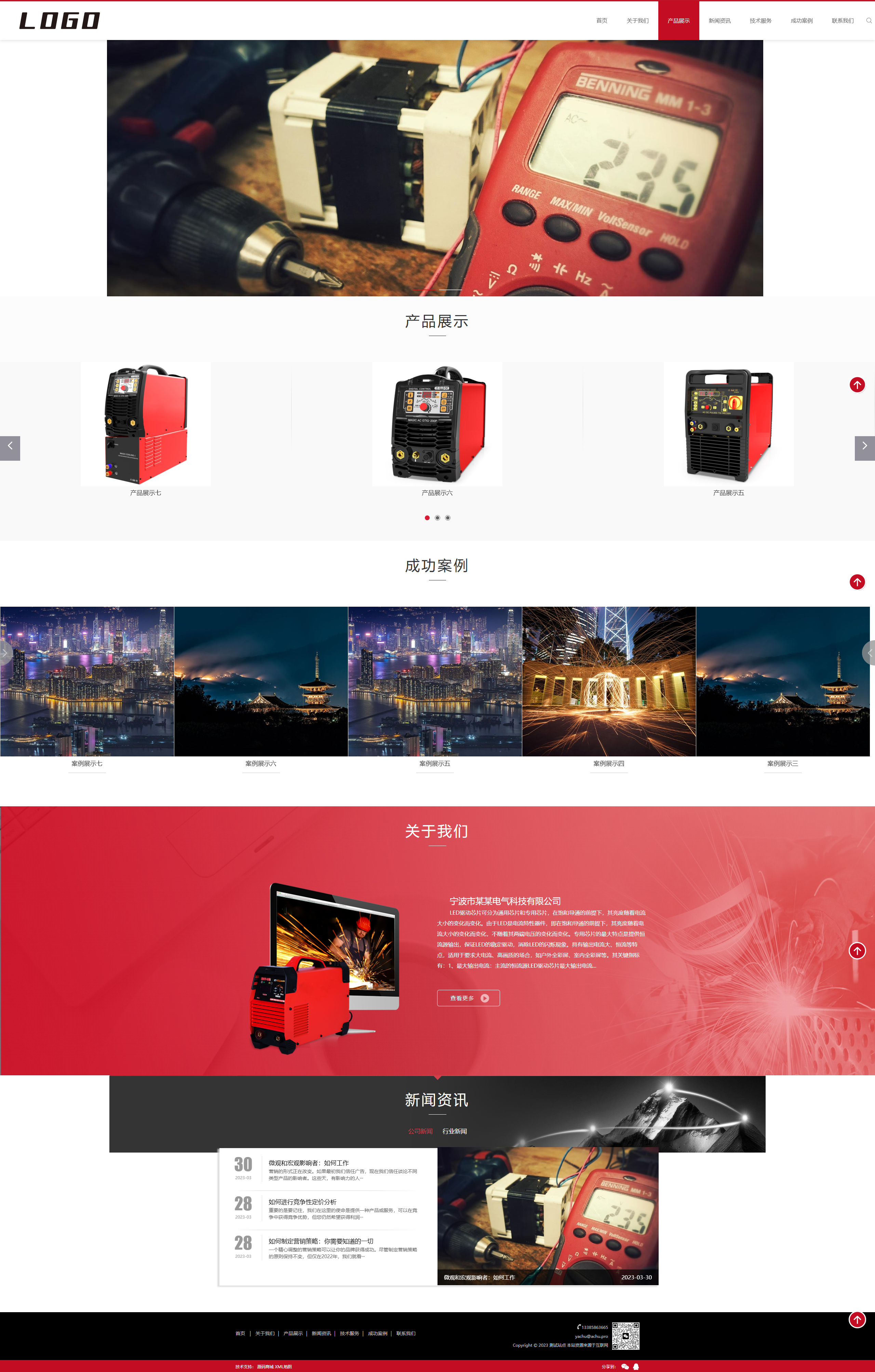 响应式驱动芯片网站pbootcms模板 电气设备类网站源码下载