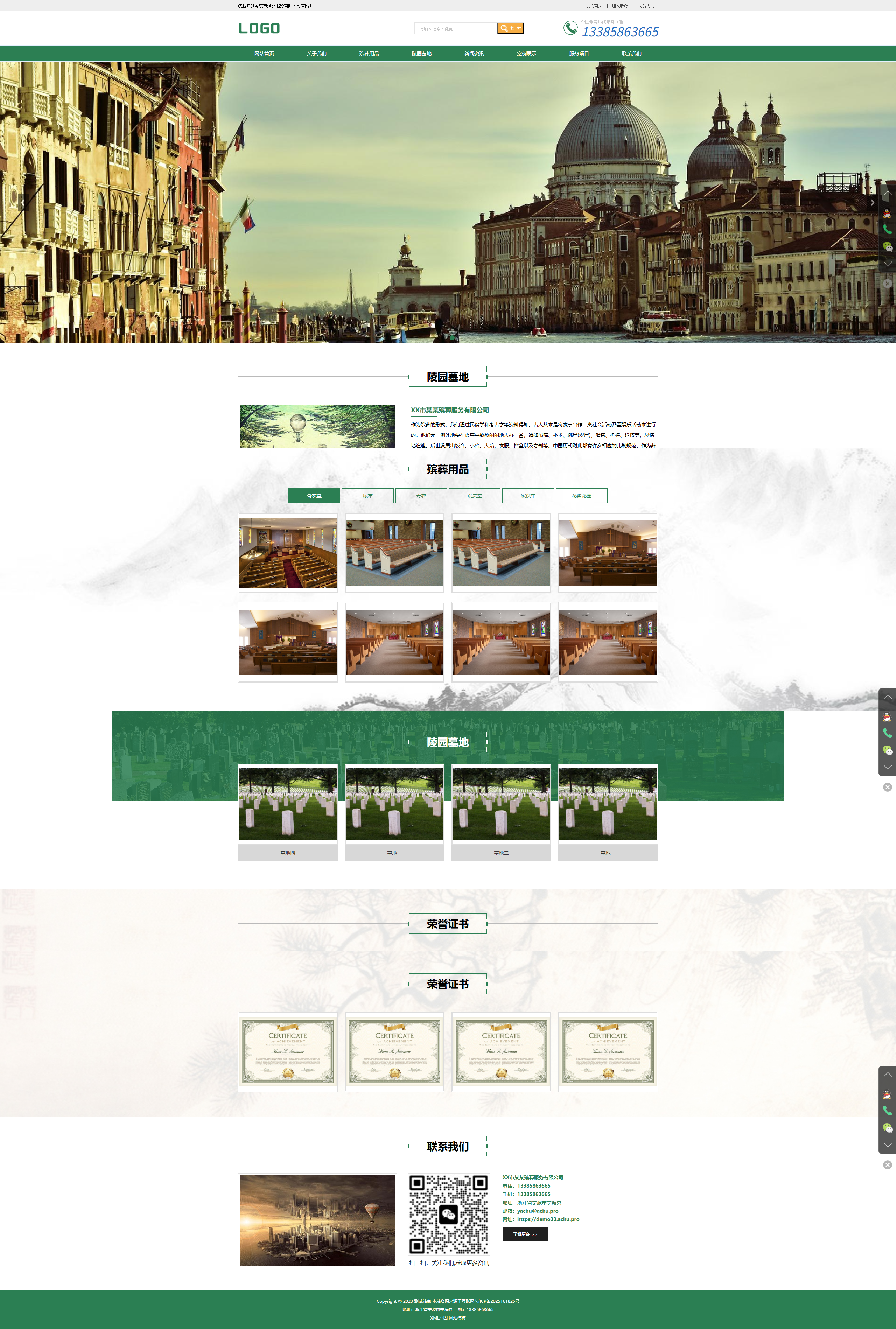 响应式陵墓墓地网站pbootcms模板 殡葬服务行业网站源码下载