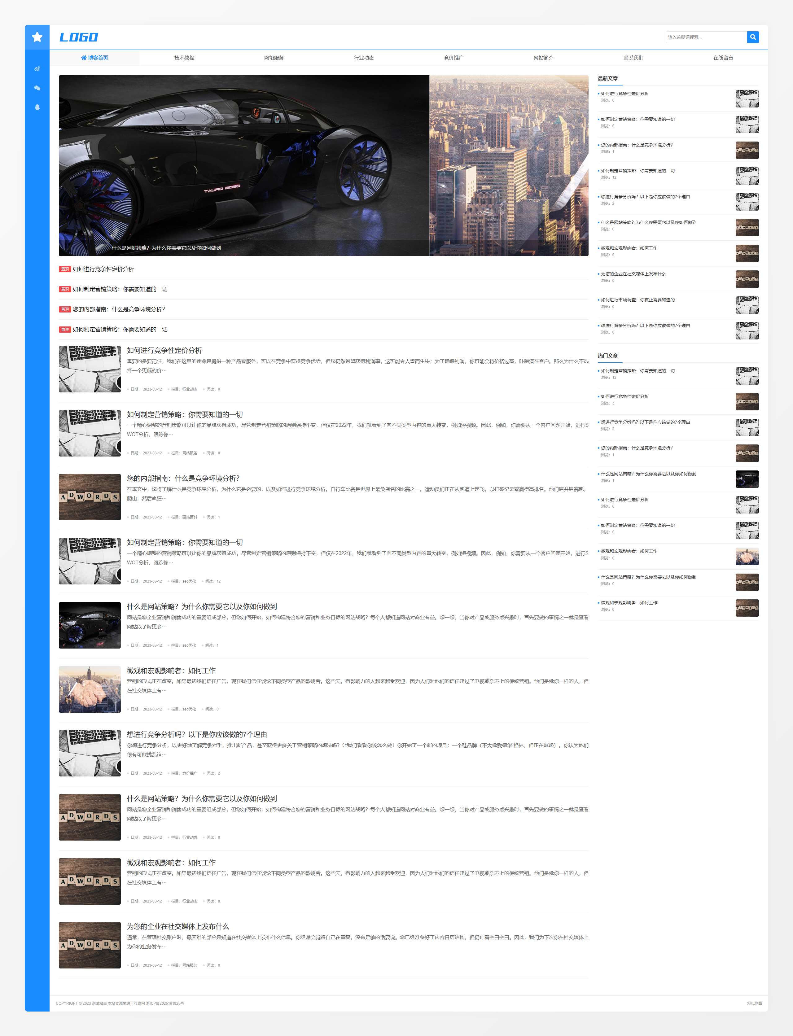 响应式蓝色个人技术博客网站pbootcms模板