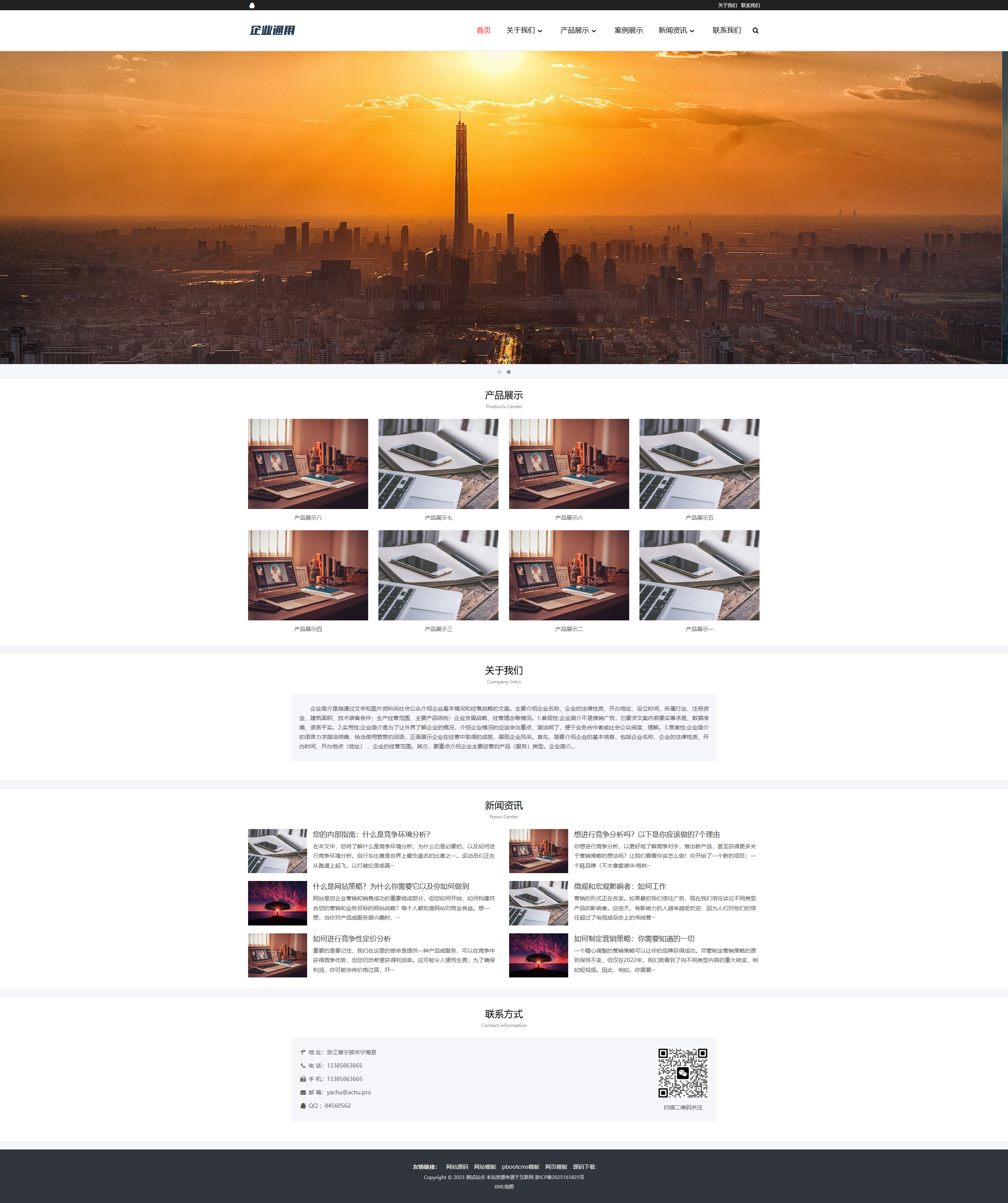 响应式简约大气的通用企业网站pbootcms模板 产品展示型网站源码下载