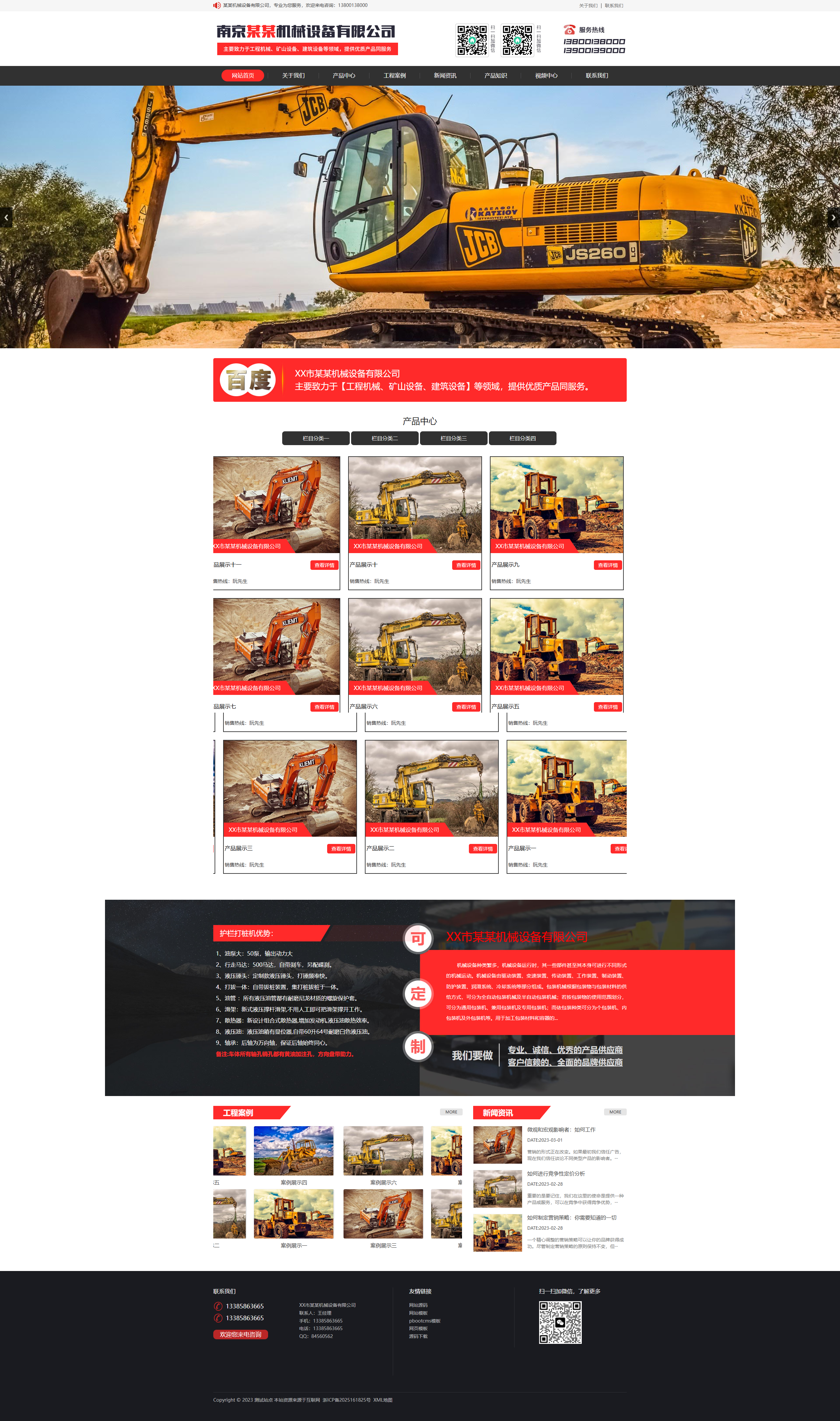 红色大气的机械设备网站pbootcms模板 重工工业设备网站源码下载