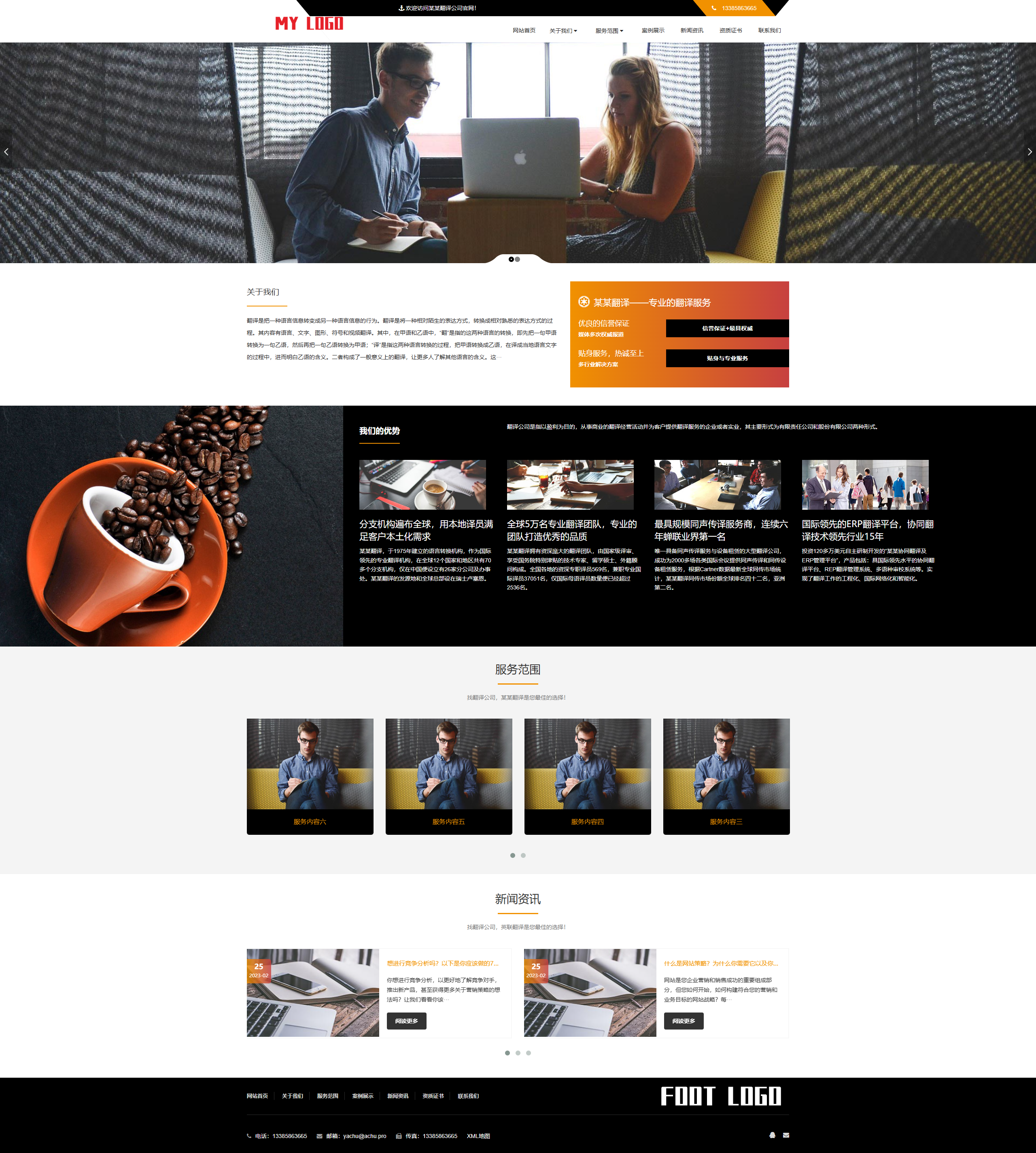 语言翻译机构类网站pbootcms模板 翻译公司网站源码下载
