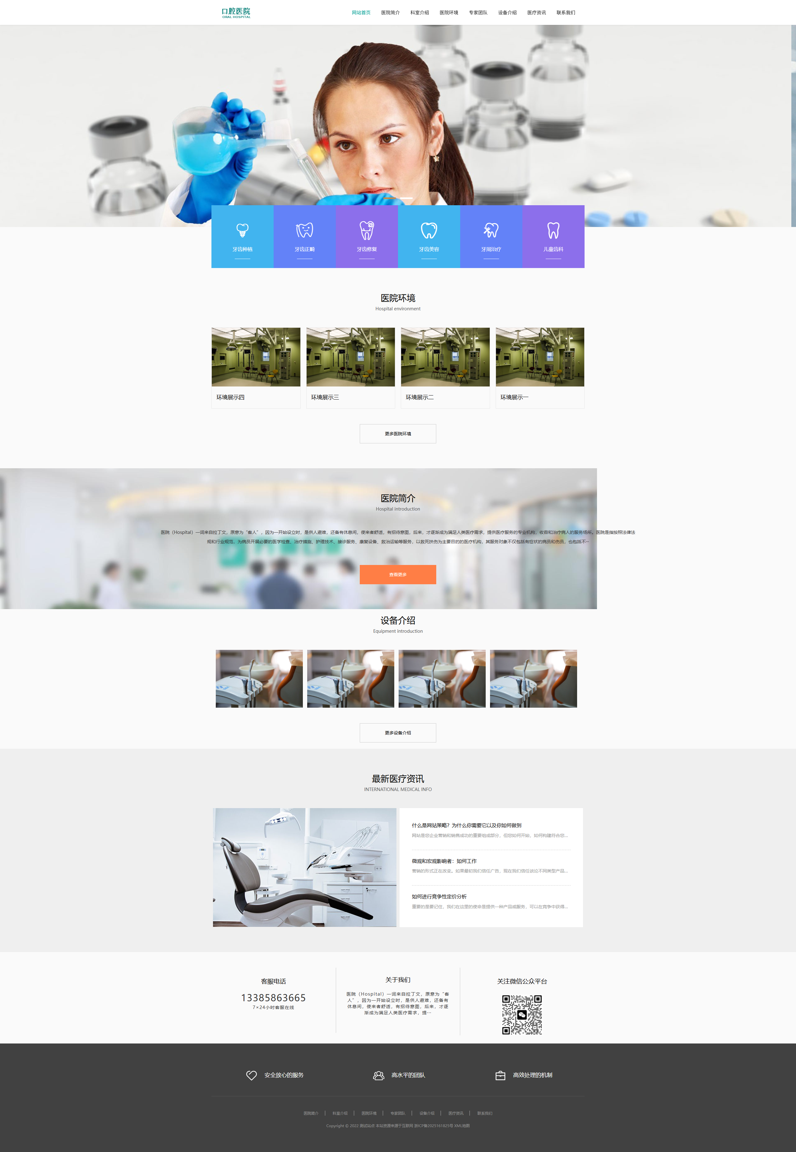 响应式口腔网站pbootcms模板 牙科机构门诊类网站源码下载