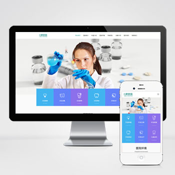 响应式口腔网站pbootcms模板 牙科机构门诊类网站源码下载