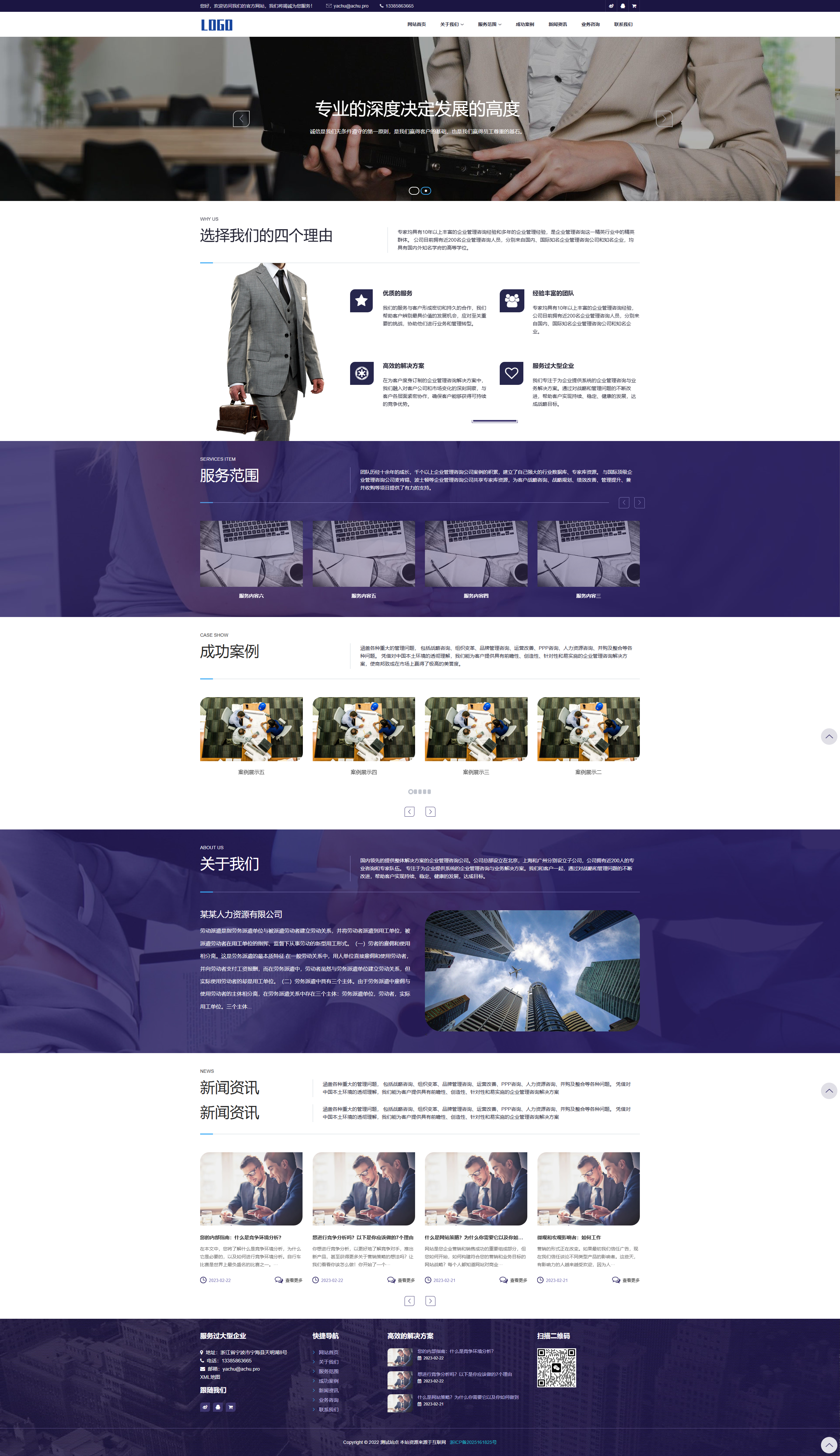 响应式人才招聘企业服务类网站pbootcms模板 人力资源劳务派遣公司网站源码下载