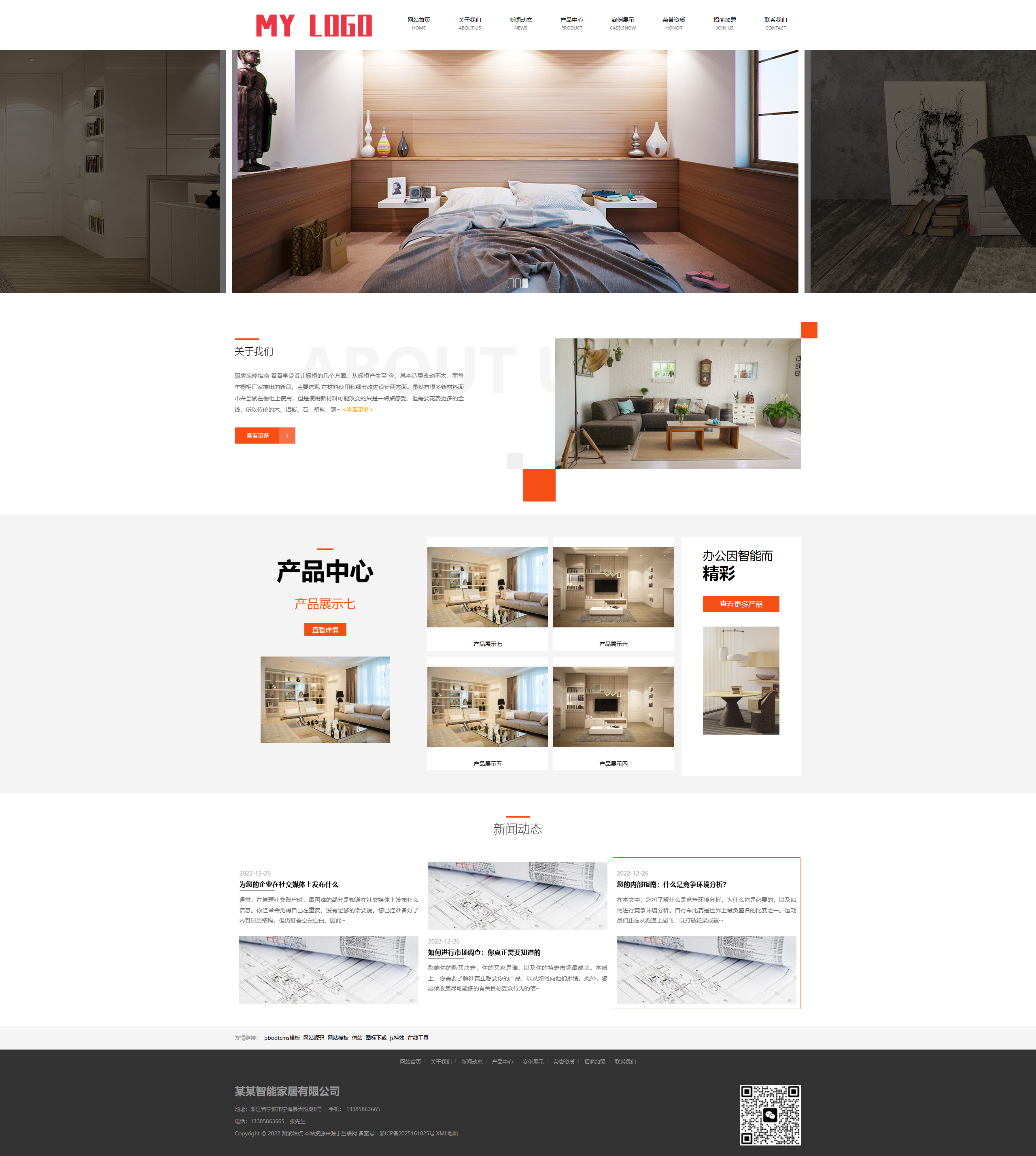 智能家居类公司网站pbootcms模板 环保家具网站源码下载