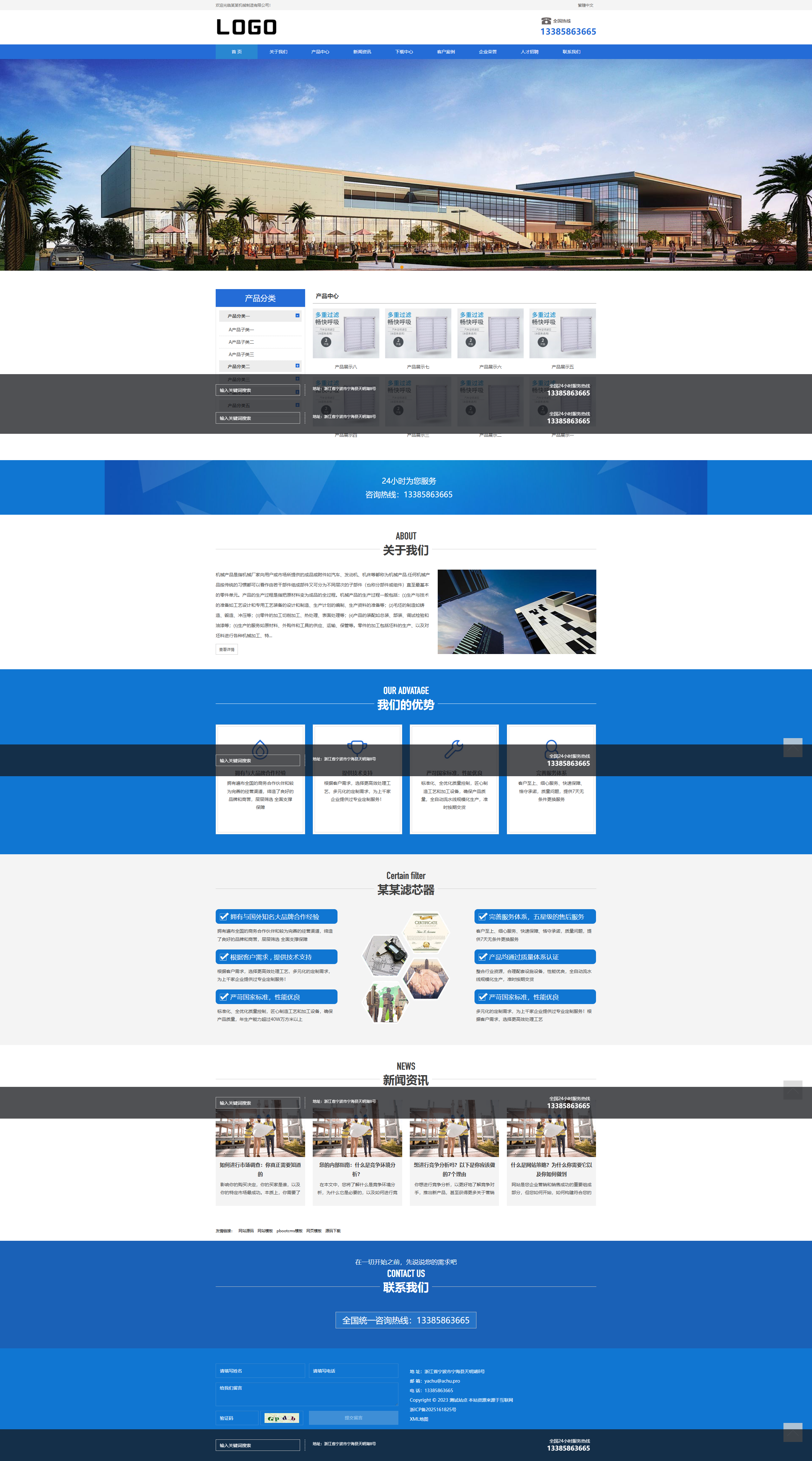 响应式滤芯过滤器网站源码 企业通用机械电子制造类网站pbootcms模板