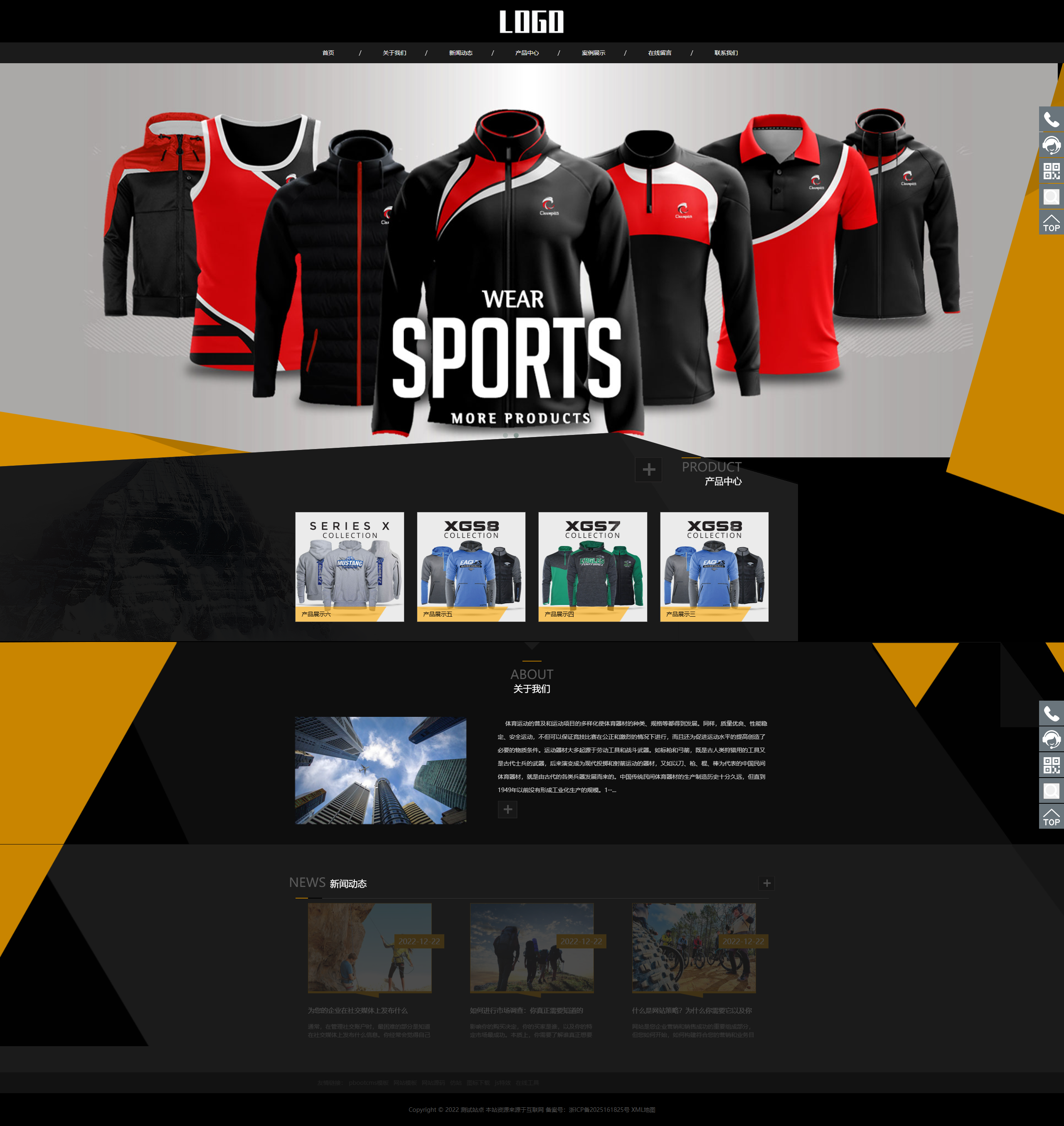 响应式体育运动服装网站源码  户外运动设备类网站pbootcms模板