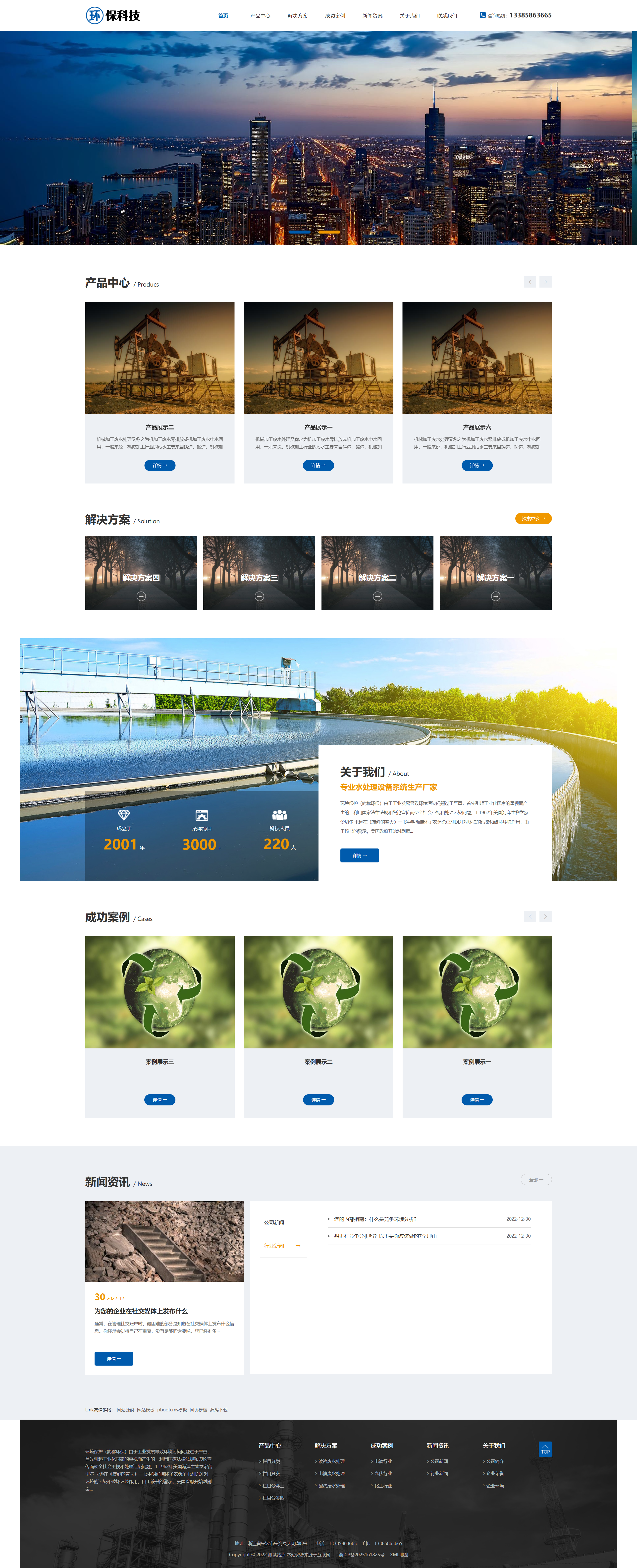 响应式工业废水处理设备模板 环保科技网站源码