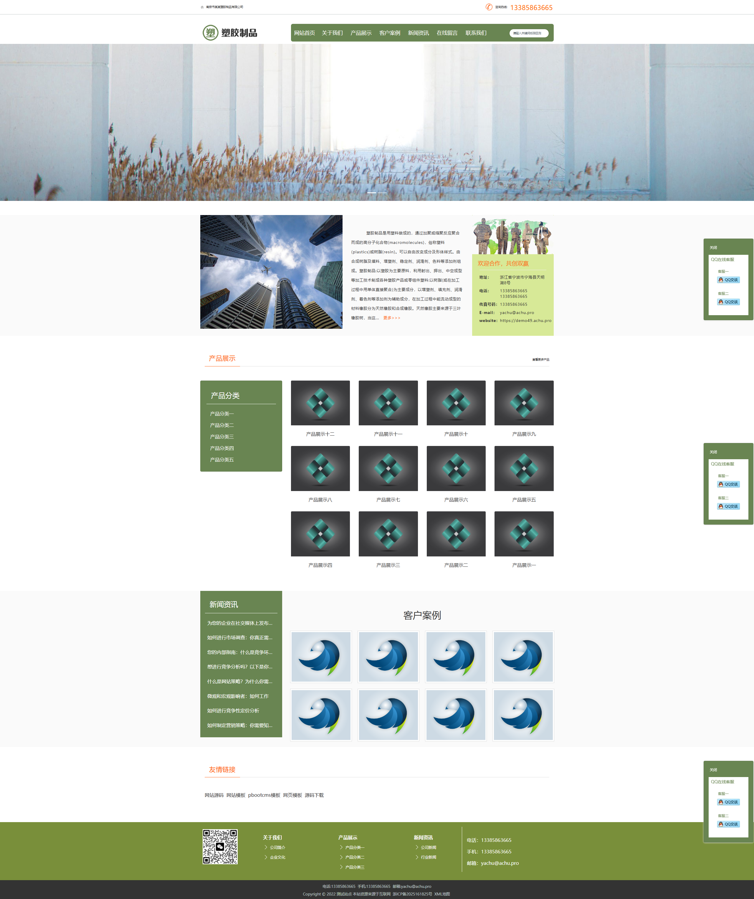 响应式绿色塑胶制品网站模板 塑胶企业网站源码下载