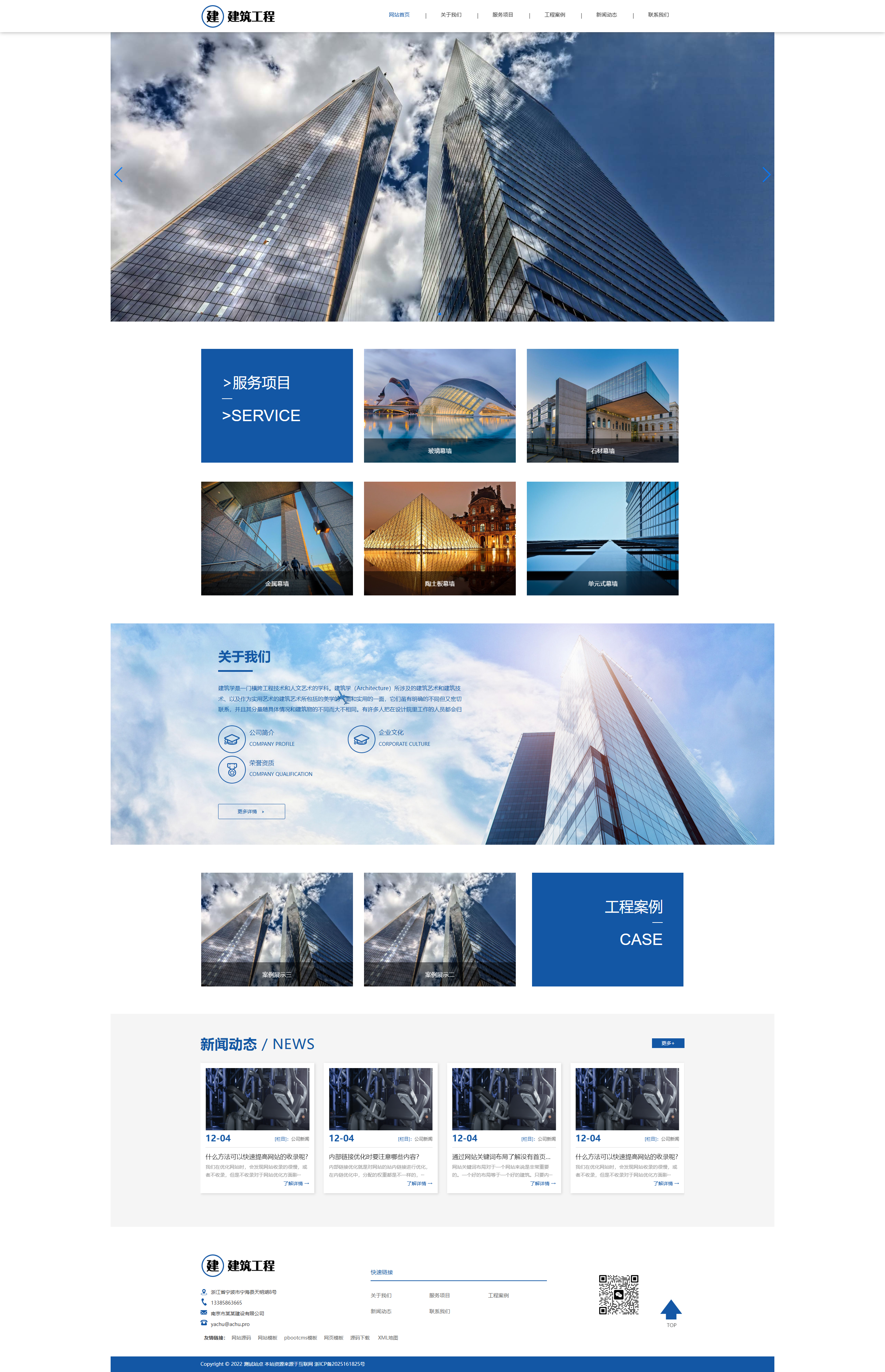 HTML5响应式大气建筑建设网站pbootcms模板 建筑工程公司网站源码下载