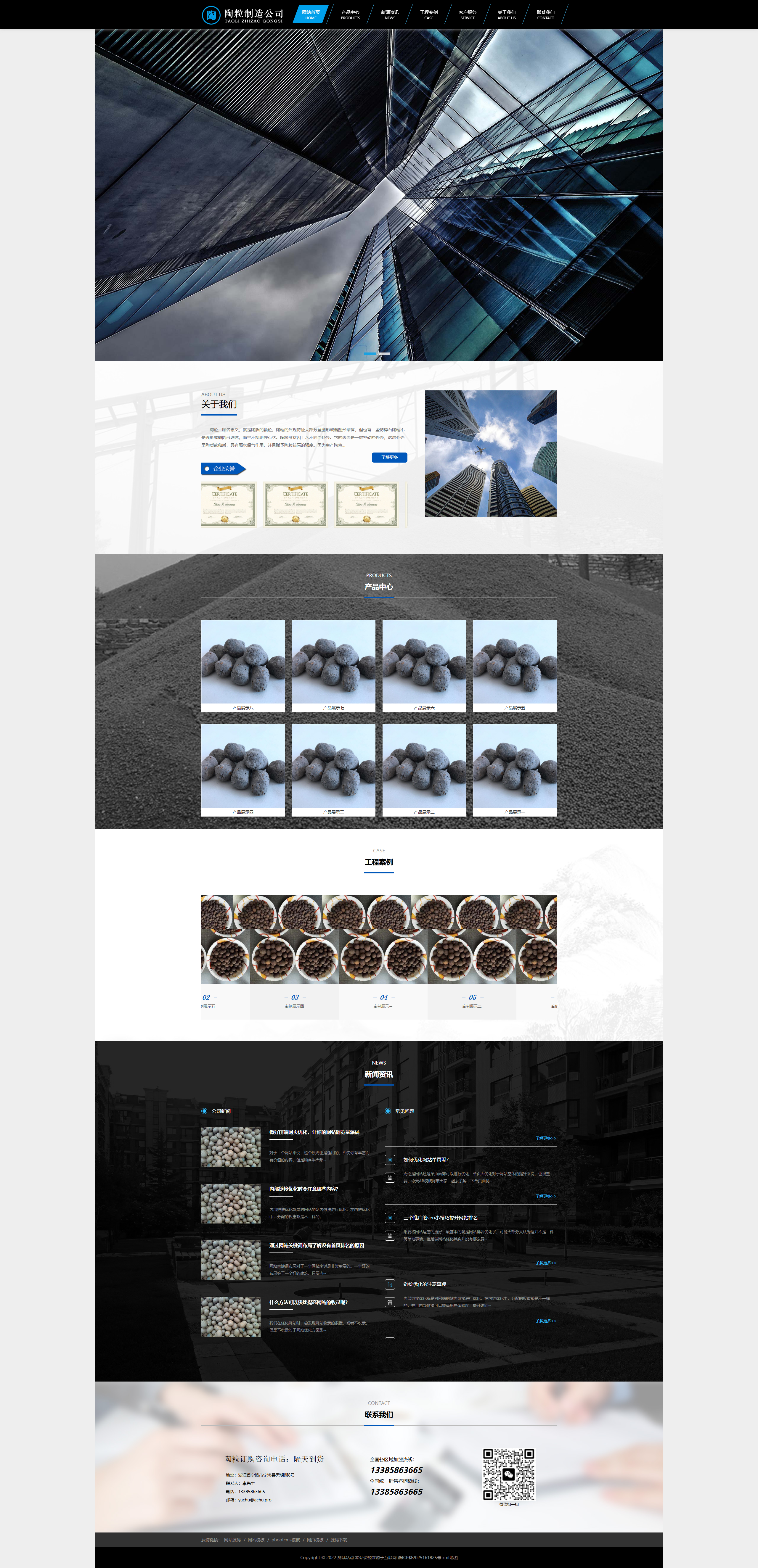陶粒批发企业网站pbootcms模板 工程建筑建材网站源码下载