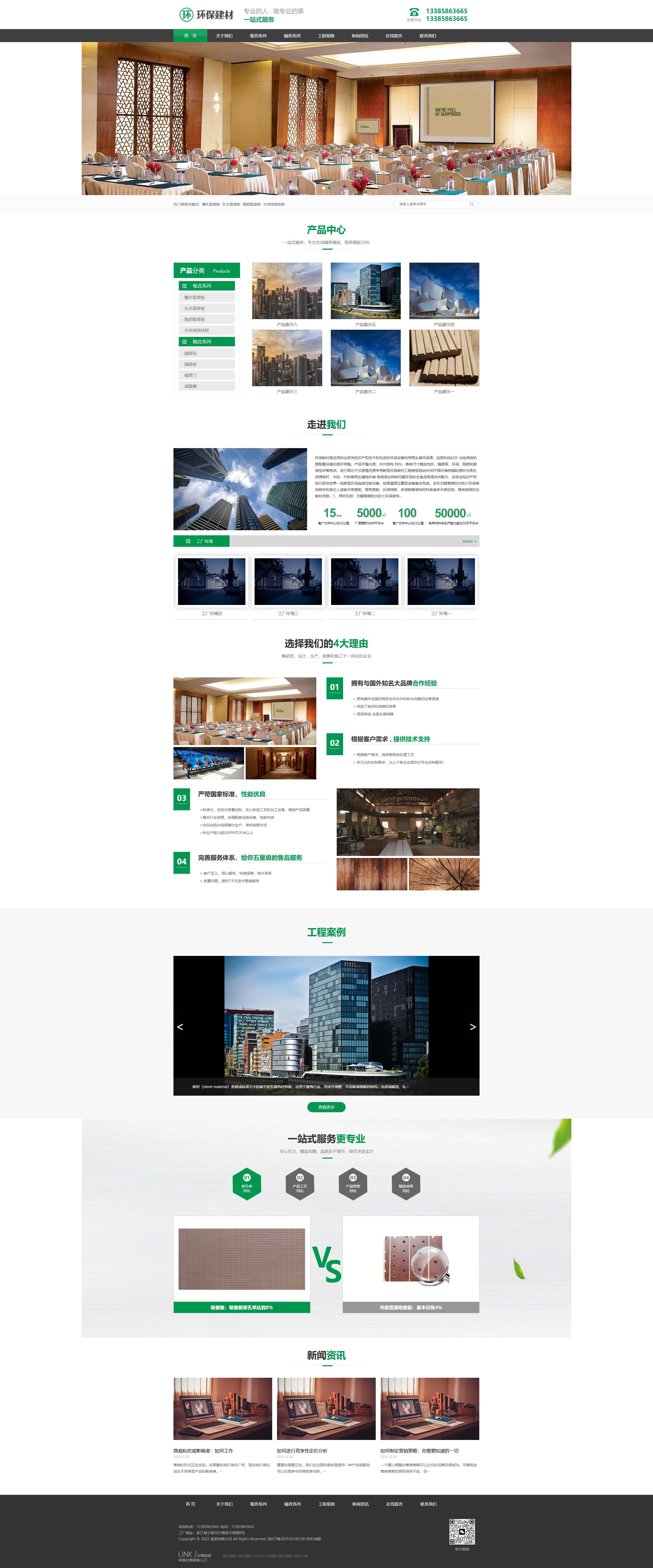 绿色大气声学建材pbootcms网站模板 环保装修建材网站源码下载