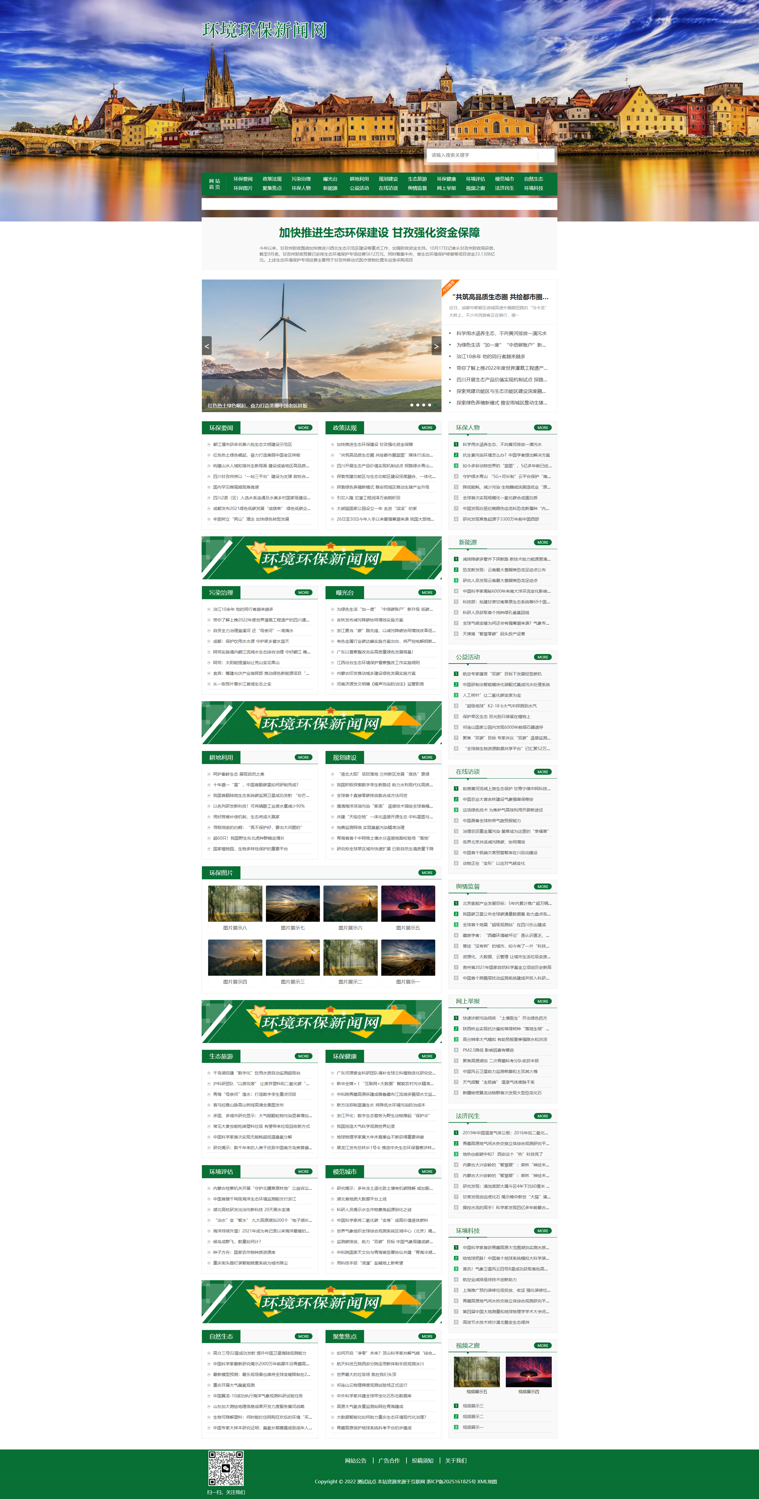 节能环保新闻资讯pbootcms网站模板 文章博客类地方新闻网站源码下载