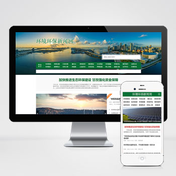 节能环保新闻资讯pbootcms网站模板 文章博客类地方新闻网站源码下载