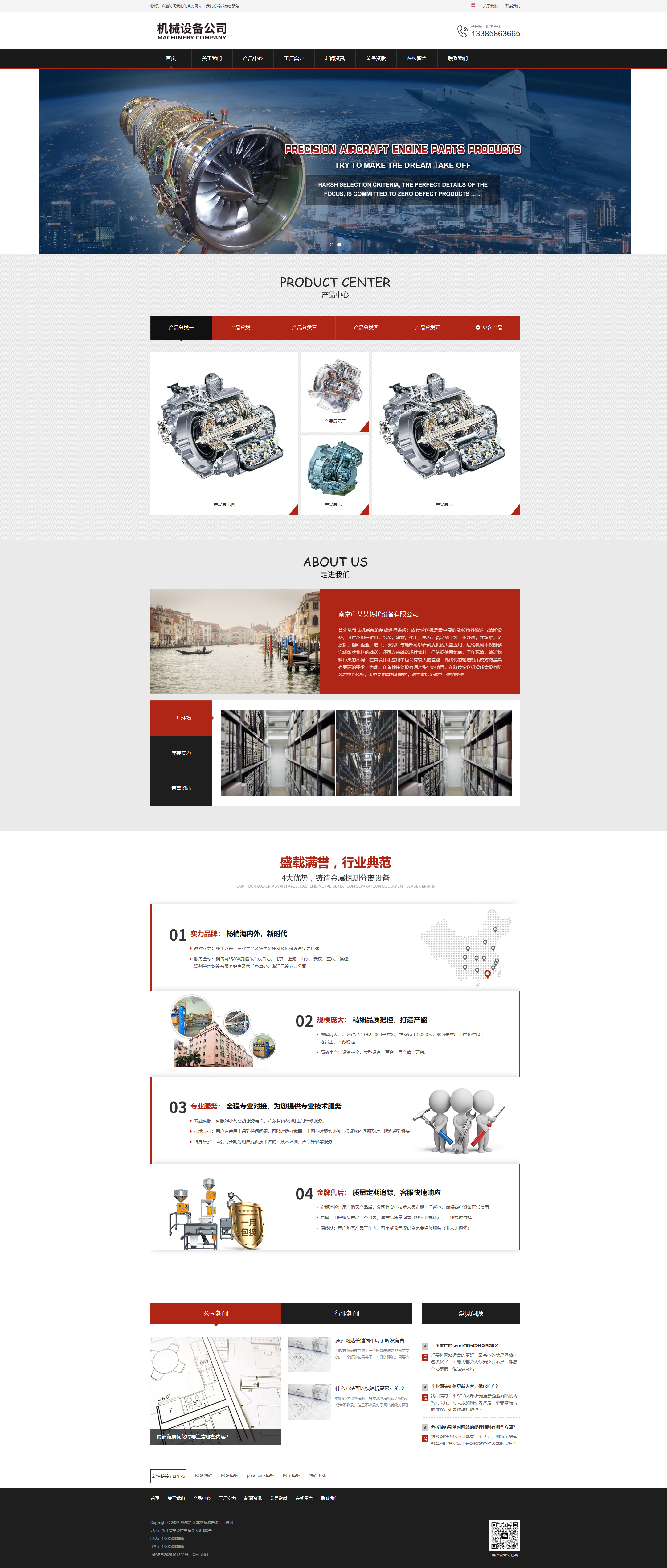 机械设备零件加工类网站pbootcms模板 金属机械网站源码下载