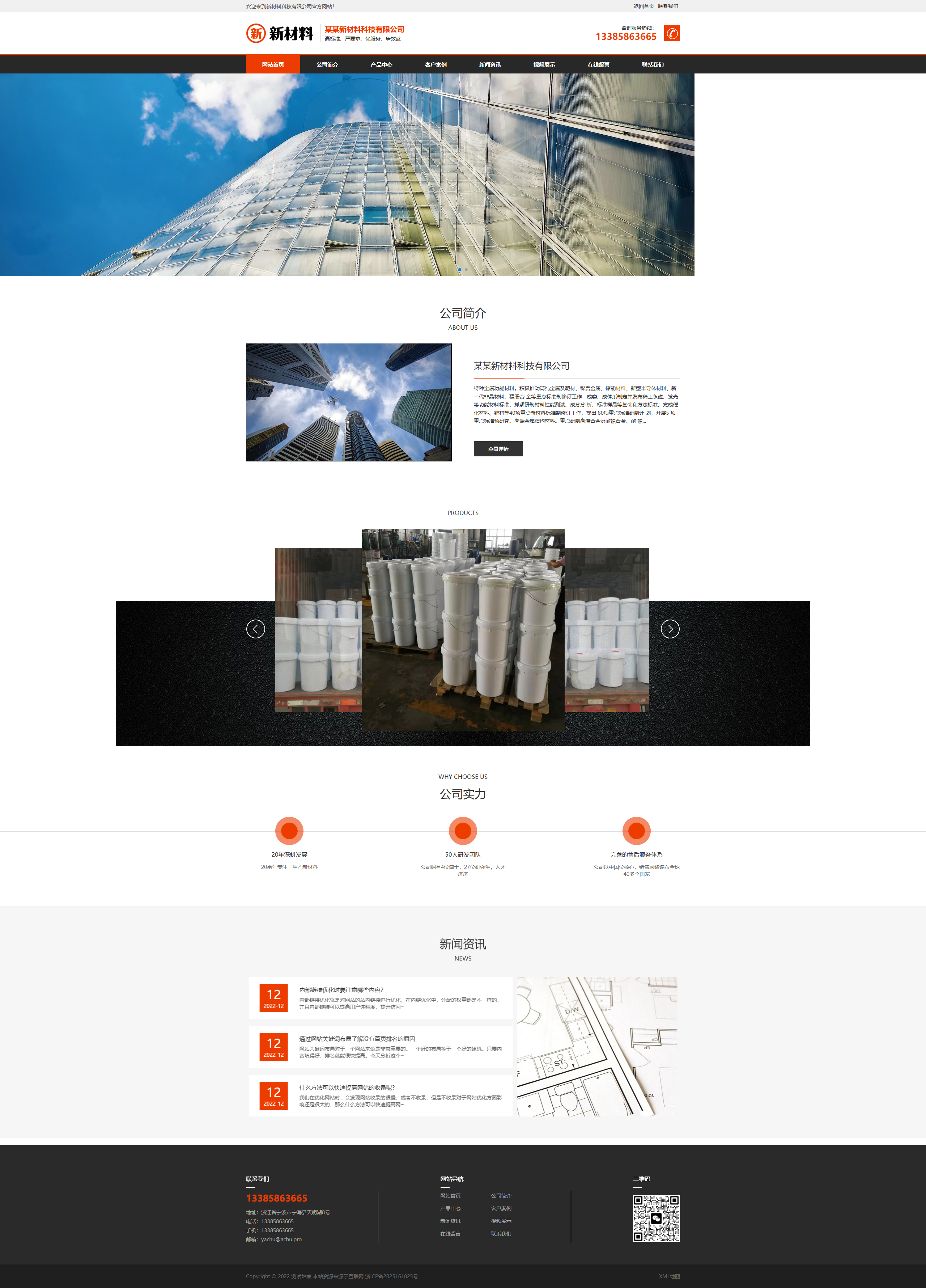 环保新材料科技pbootcms网站模板下载PC+WAP
