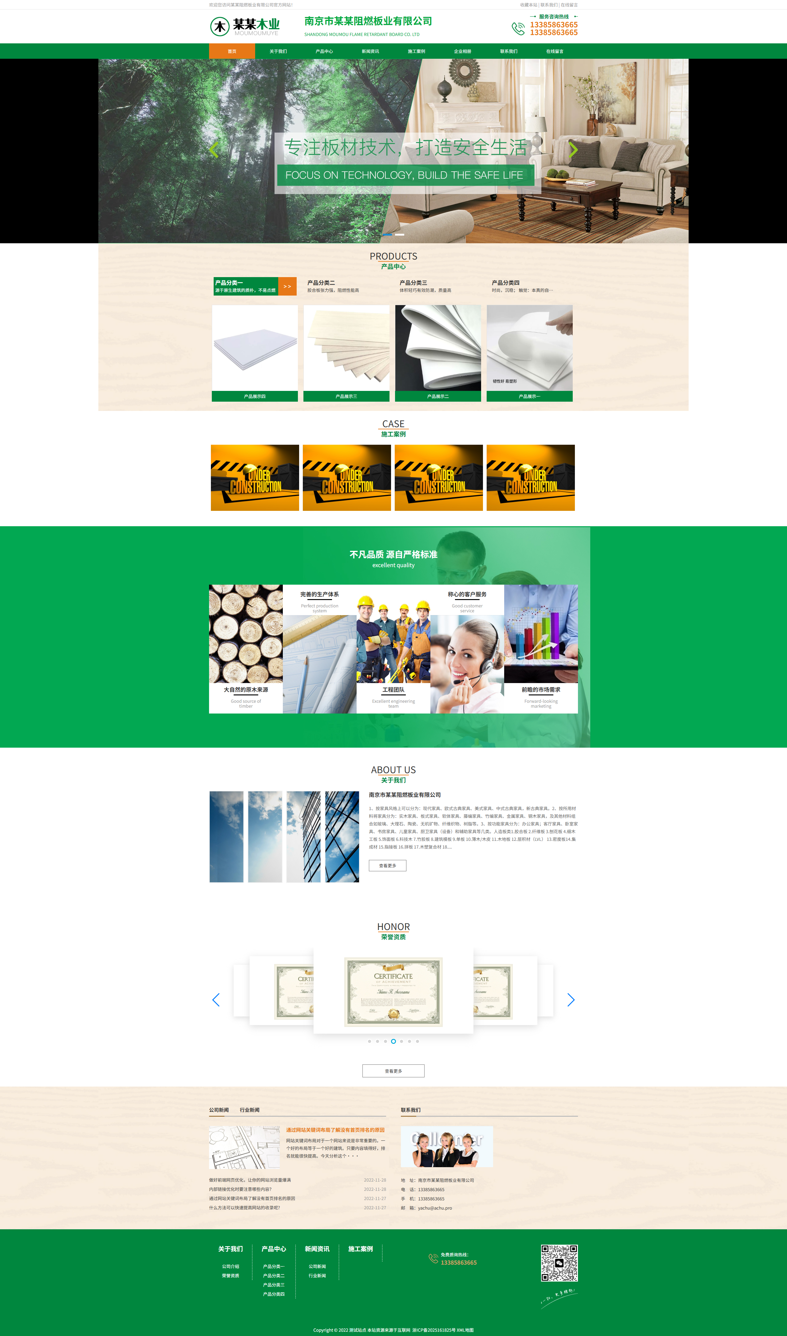 pbootcms阻燃板板材企业网站模板 木材木业网站源码下载