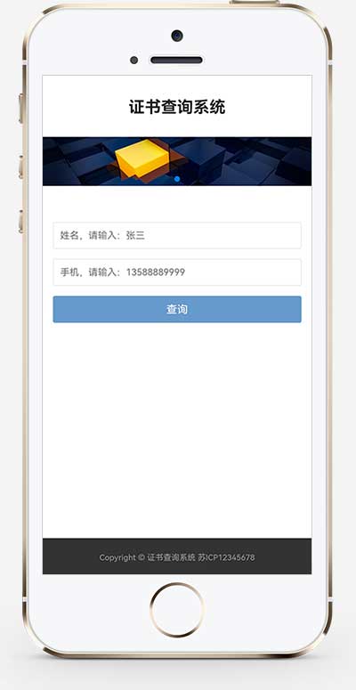 (自适应手机端)pbootcms证书查询系统网站模板