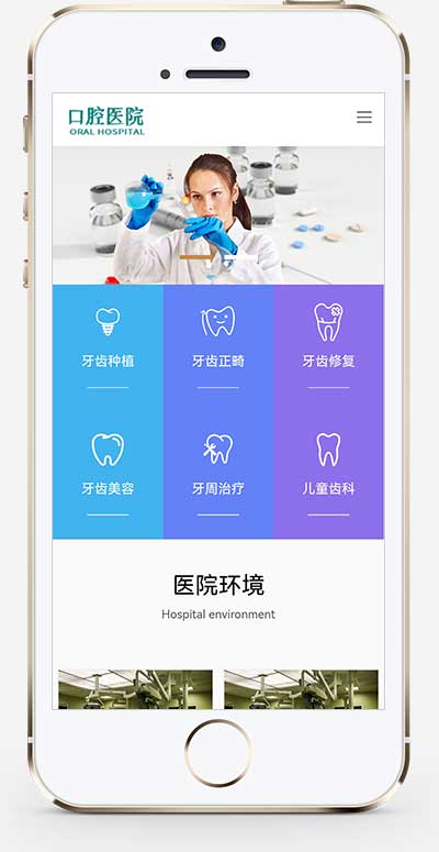 响应式口腔网站pbootcms模板 牙科机构门诊类网站源码下载