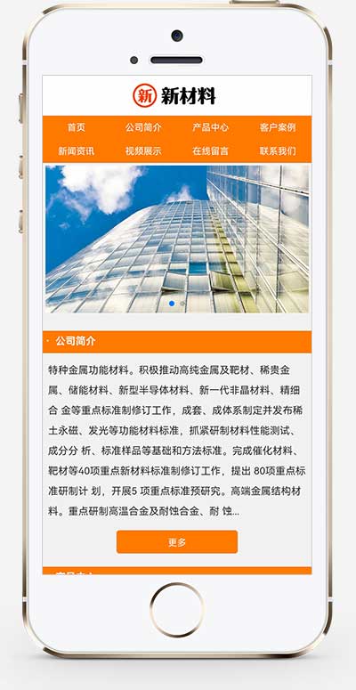 环保新材料科技pbootcms网站模板下载PC+WAP