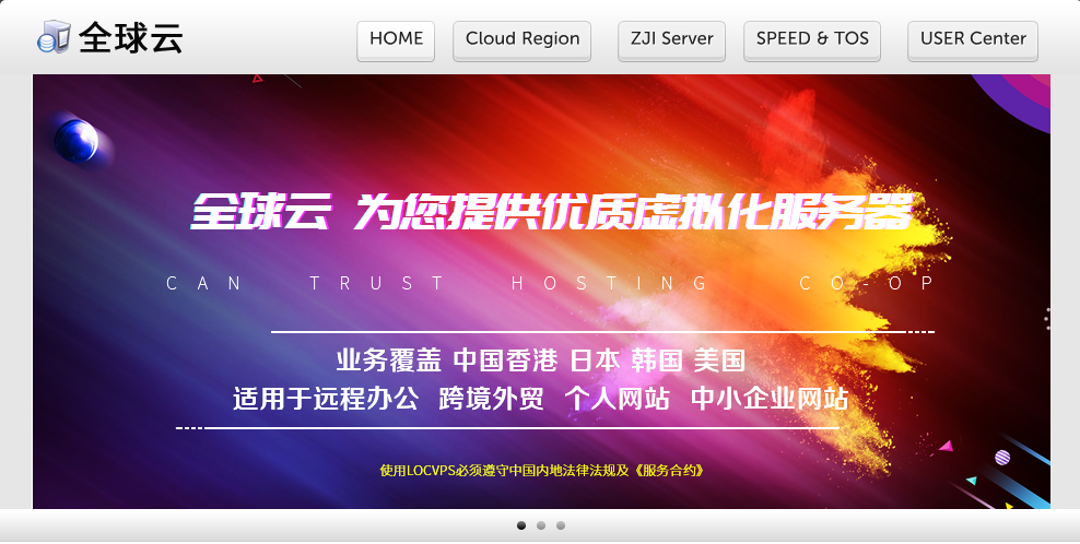 LOCVPS秋季促销全场7折起,美国/日本/香港VPS常规套餐季付63元起